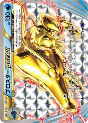 Clawitzer BREAK card image