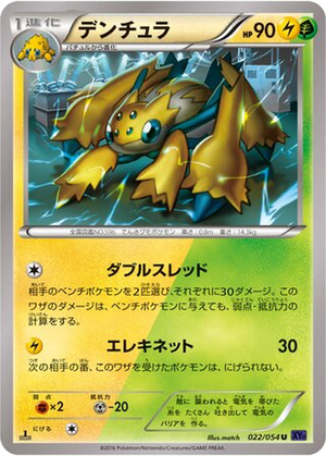 Galvantula card image