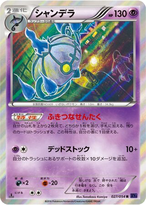 Chandelure card image