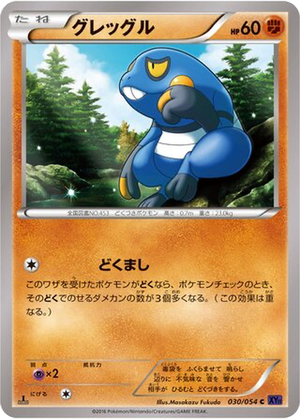 Croagunk card image