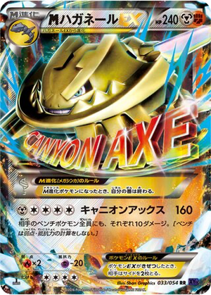 M Steelix EX card image