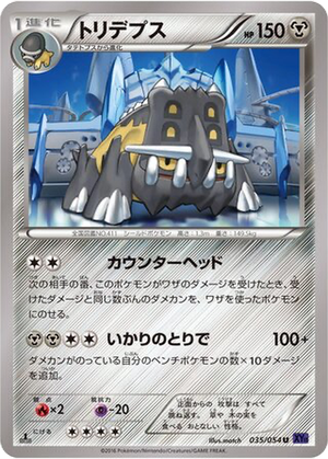Bastiodon card image