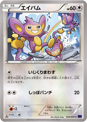 Aipom card image