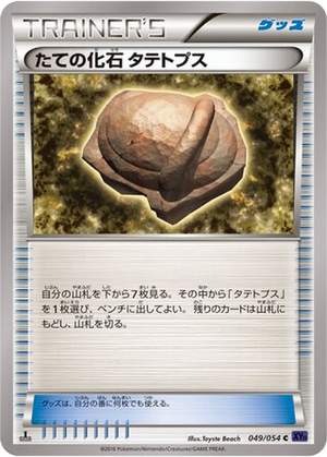 Armor Fossil Shieldon card image