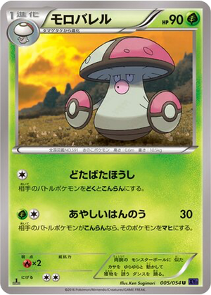 Amoonguss card image
