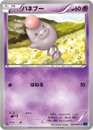 Spoink card image