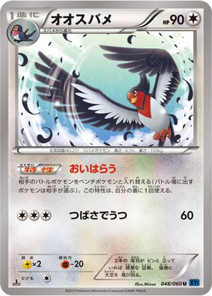Swellow card image