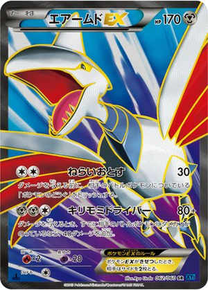 Skarmory EX card image