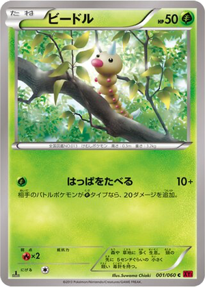 Weedle card image