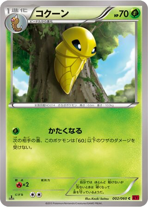 Kakuna card image