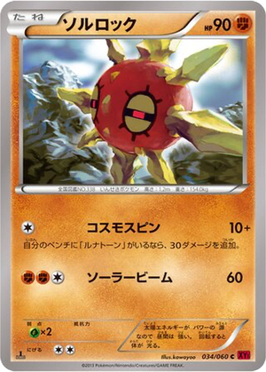 Solrock card image