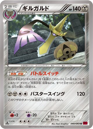 Aegislash card image