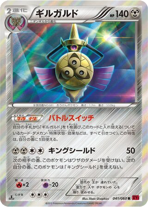Aegislash card image