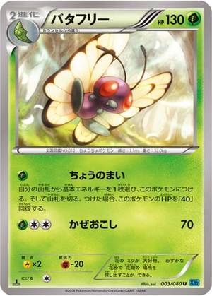 Butterfree card image