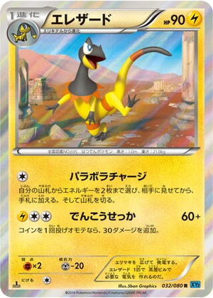 Heliolisk card image