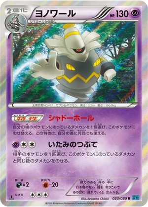 Dusknoir card image