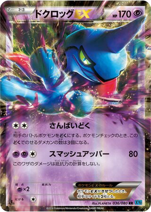 Toxicroak EX card image