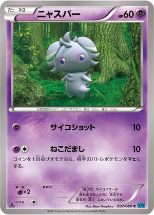 Espurr card image