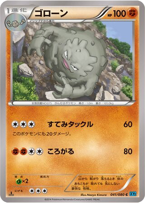 Graveler card image