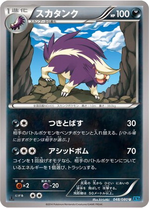 Skuntank card image