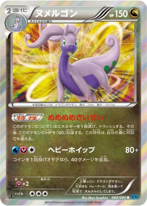 Goodra card image