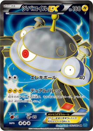 Magnezone EX card image