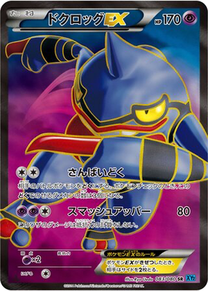 Toxicroak EX card image