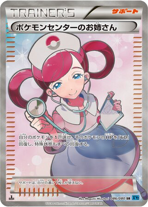 Pokémon Center Lady card image