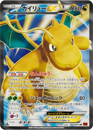 Dragonite EX card image