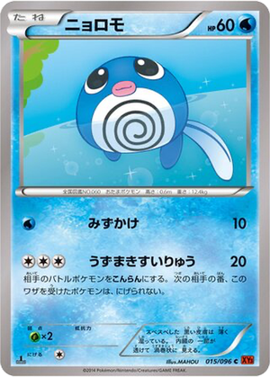Poliwag card image