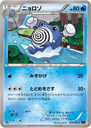 Poliwhirl card image