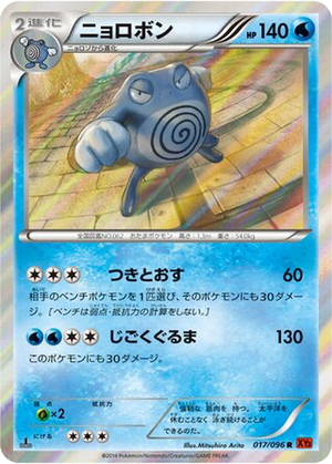 Poliwrath card image
