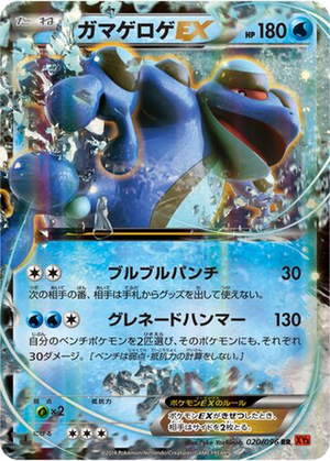 Seismitoad EX card image