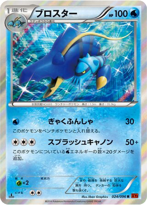 Clawitzer card image