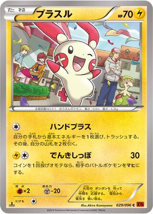 Plusle card image