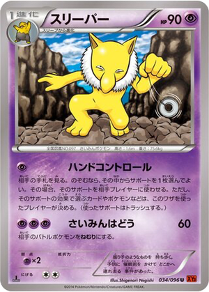 Hypno card image