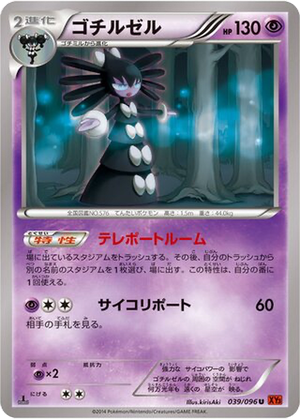 Gothitelle card image
