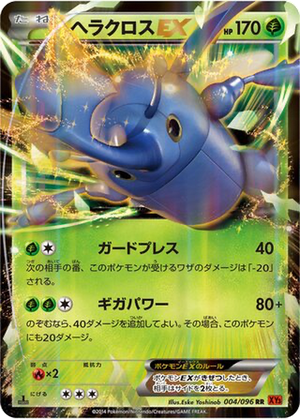 Heracross EX card image