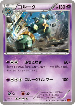 Golurk card image