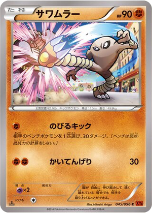 Hitmonlee card image