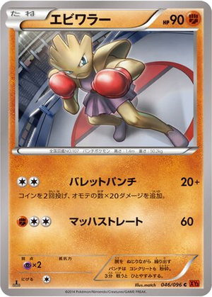 Hitmonchan card image