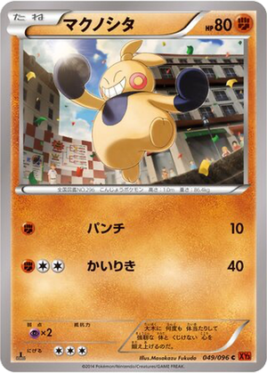 Makuhita card image