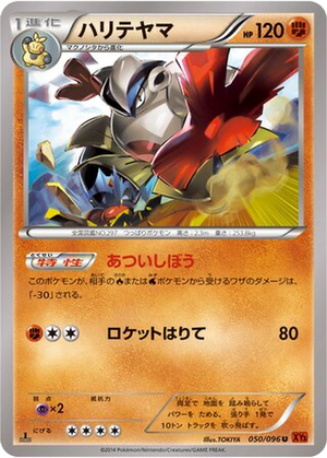 Hariyama card image