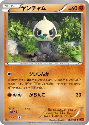 Pancham card image