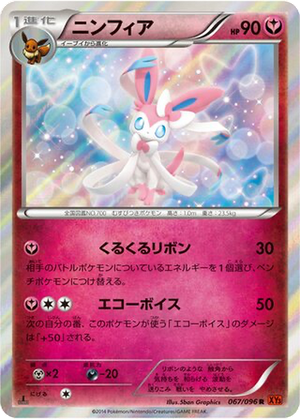 Sylveon card image