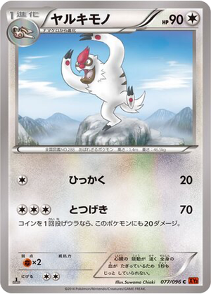Vigoroth card image