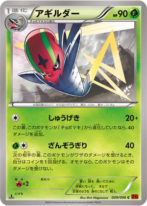 Accelgor card image