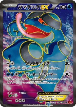 Seismitoad EX card image