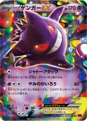Gengar EX card image