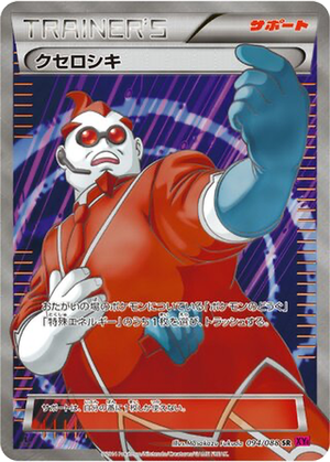 Xerosic card image